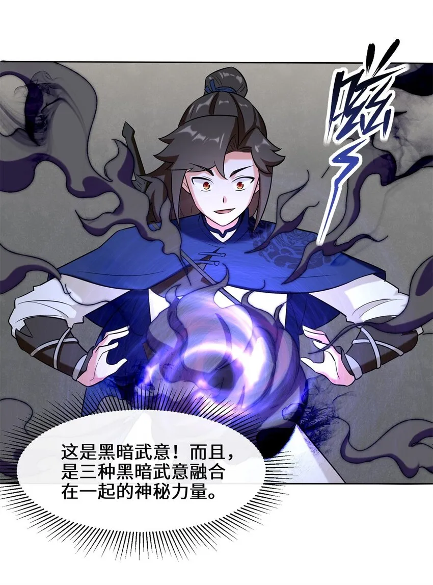 第101话黑暗武意28