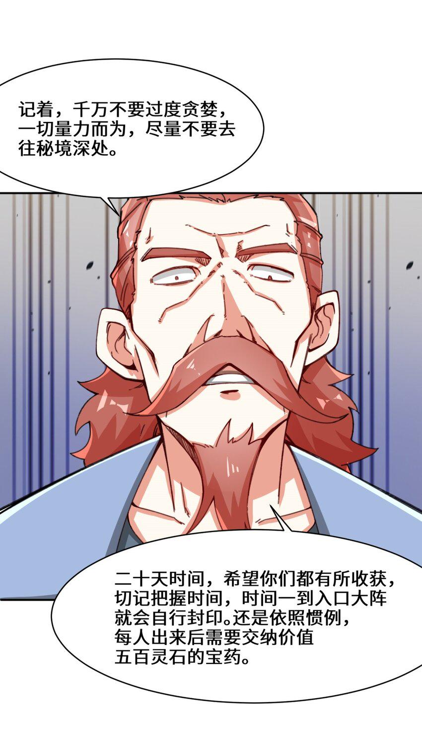 第86话秘境开启29
