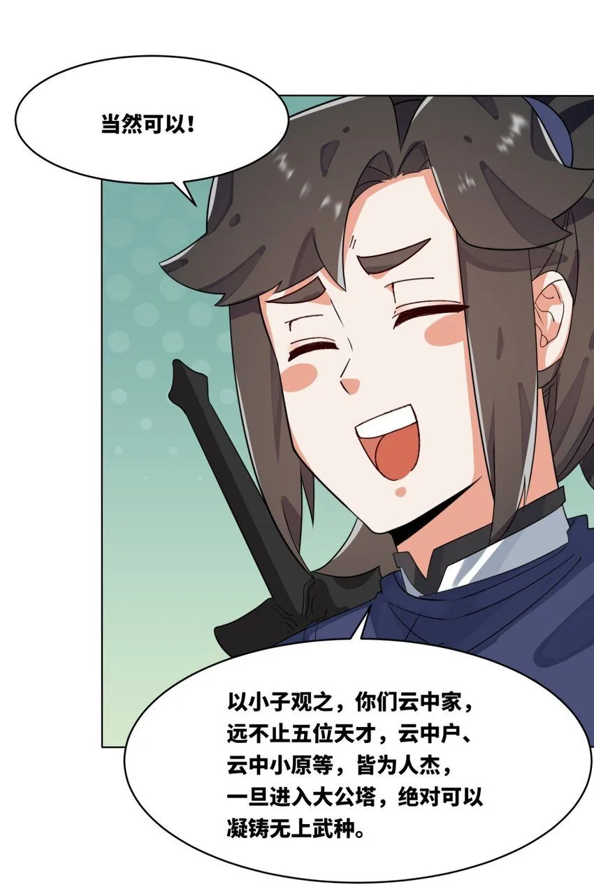 第127话揽财居士28