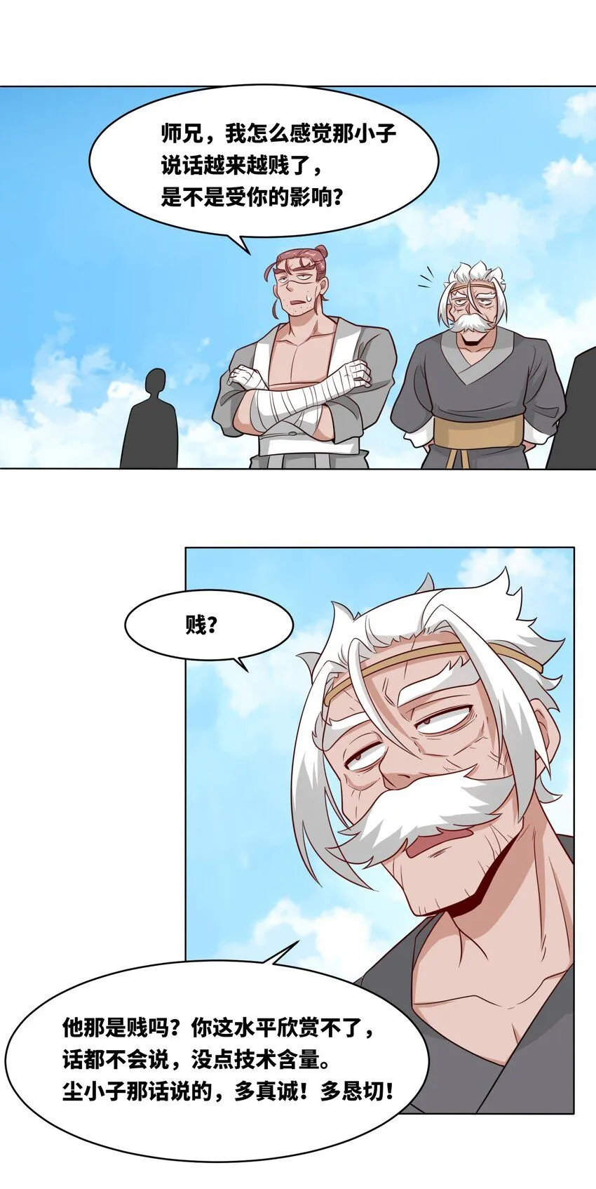 第122话我自狂歌向天笑7