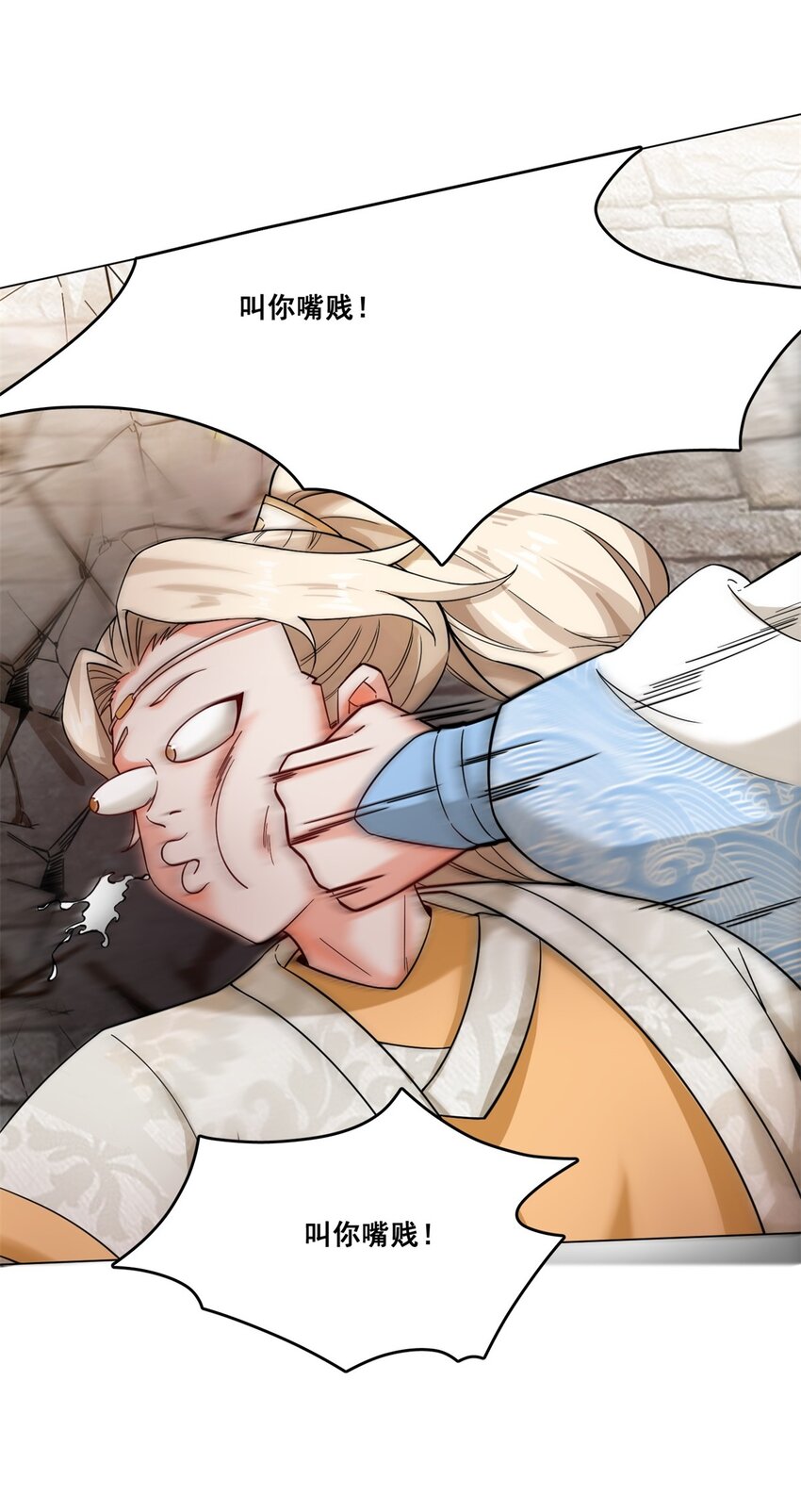 47-打人就打脸21