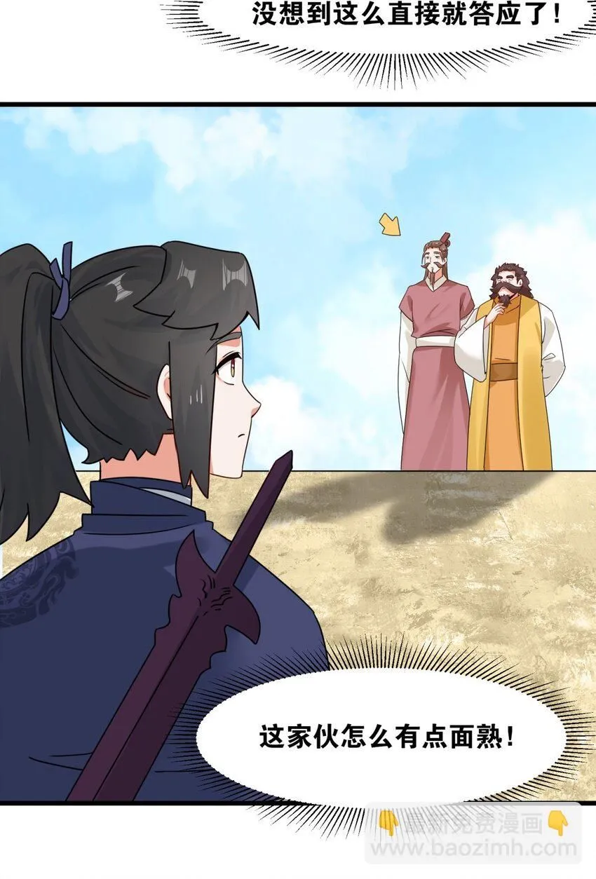 第124话挑拨感情？29
