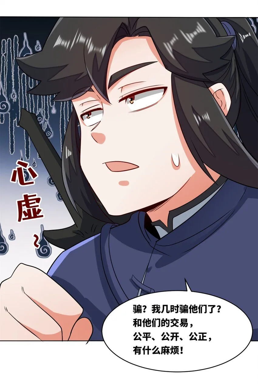 第127话揽财居士43