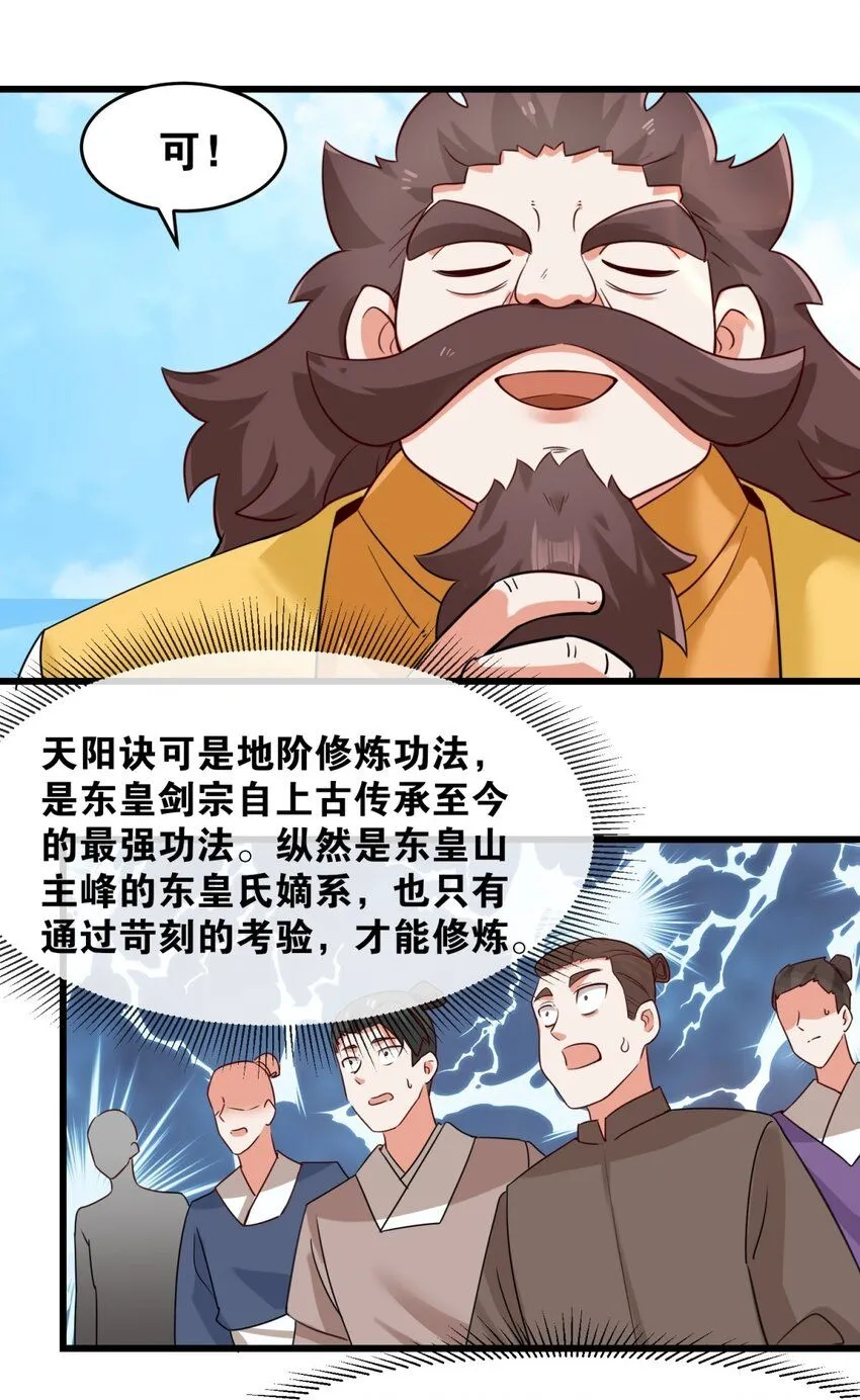 第124话挑拨感情？28