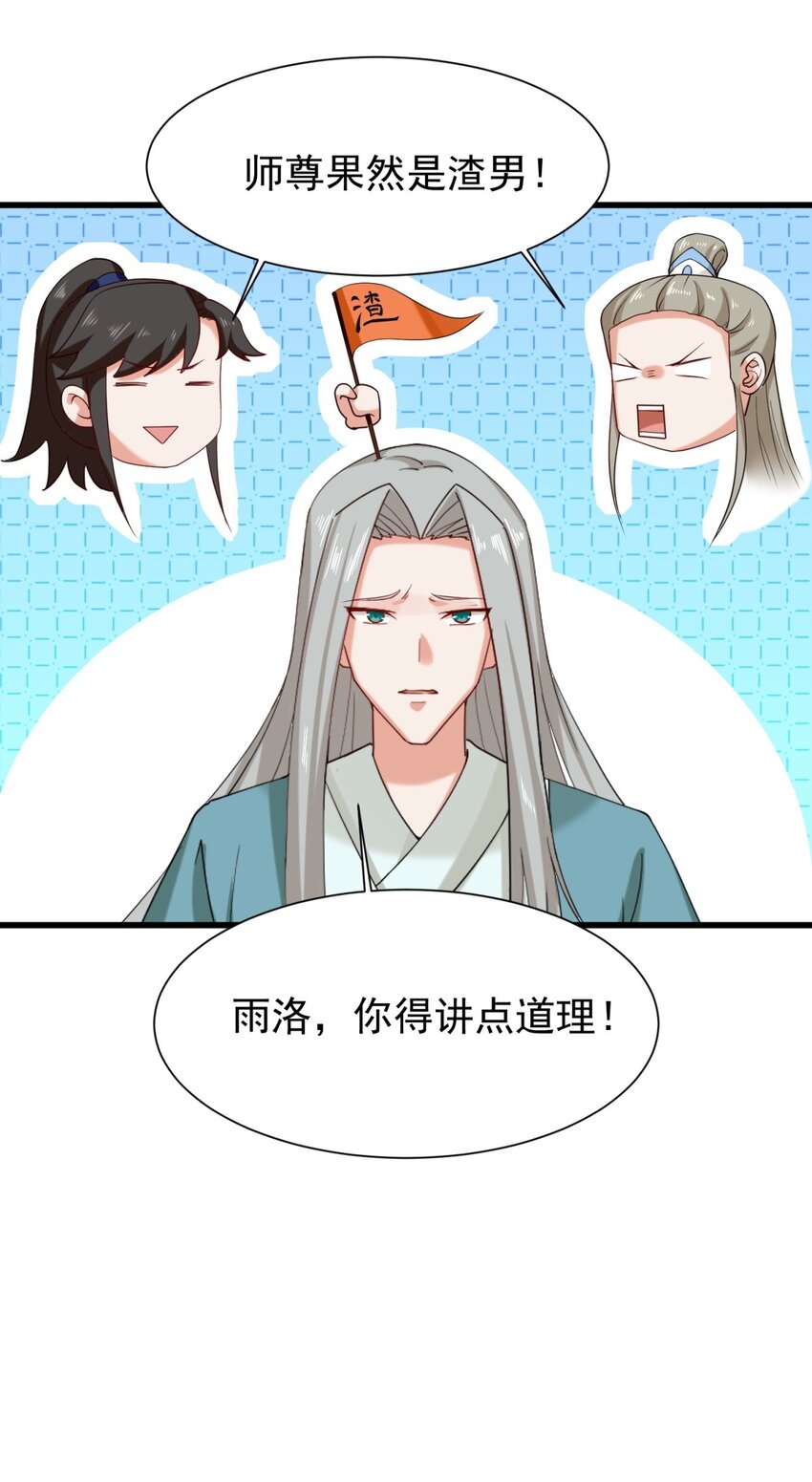 43-师尊果然是个渣男47