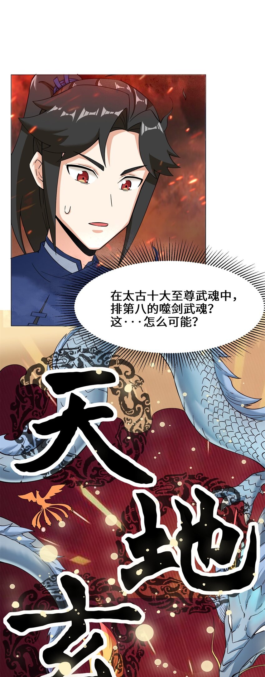 40-第二武魂觉醒13