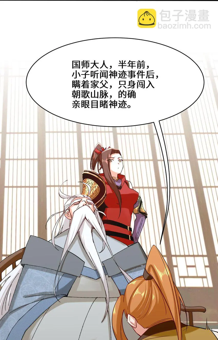 第68话师祖的批言44