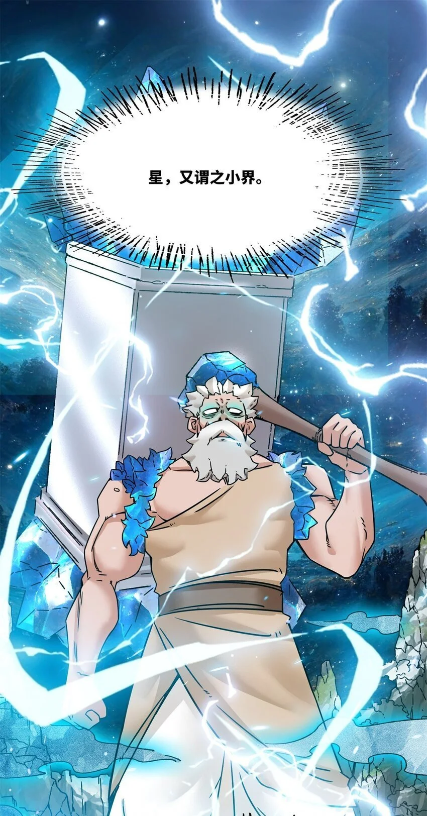 159 星怒神通44