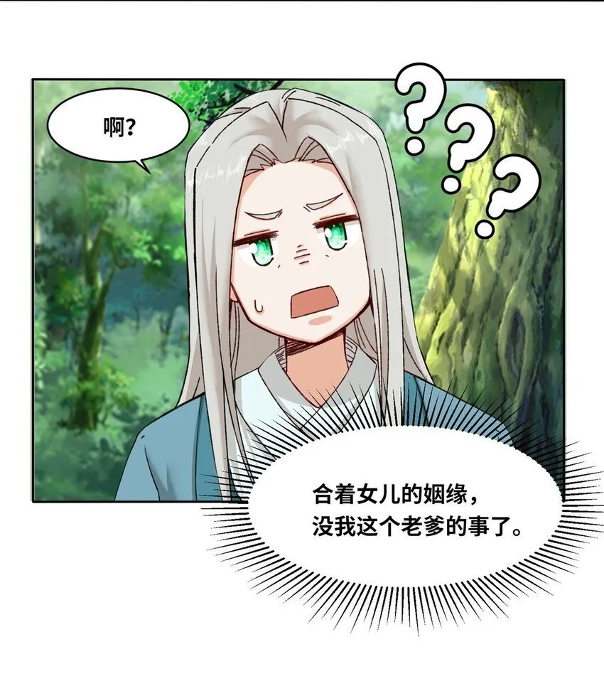 第111话中了美人计？4