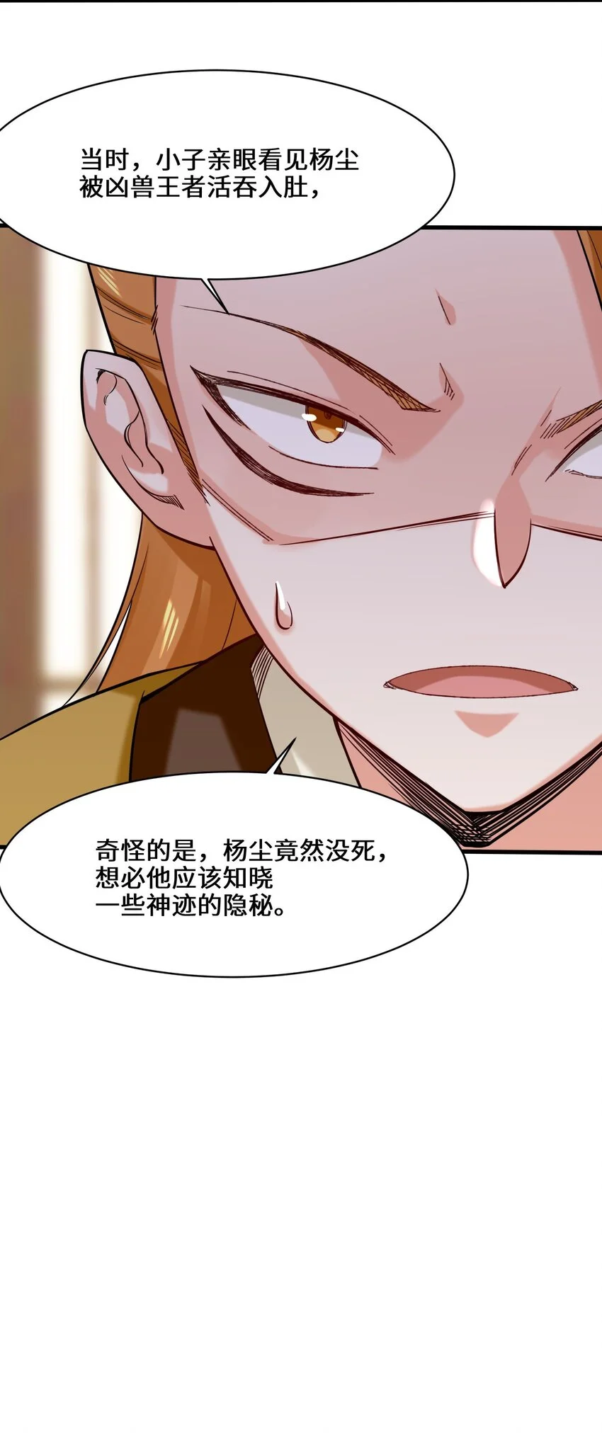 第68话师祖的批言47