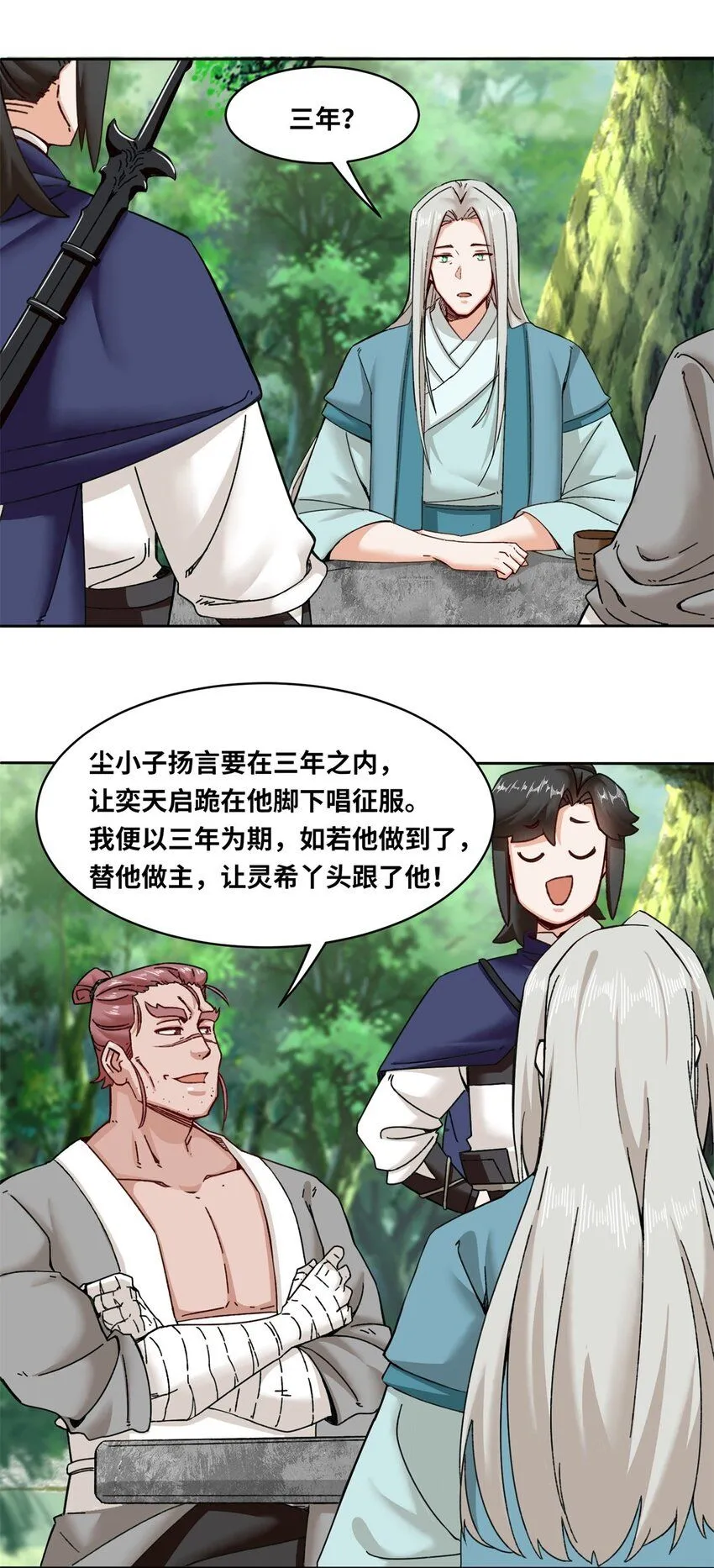 第111话中了美人计？3