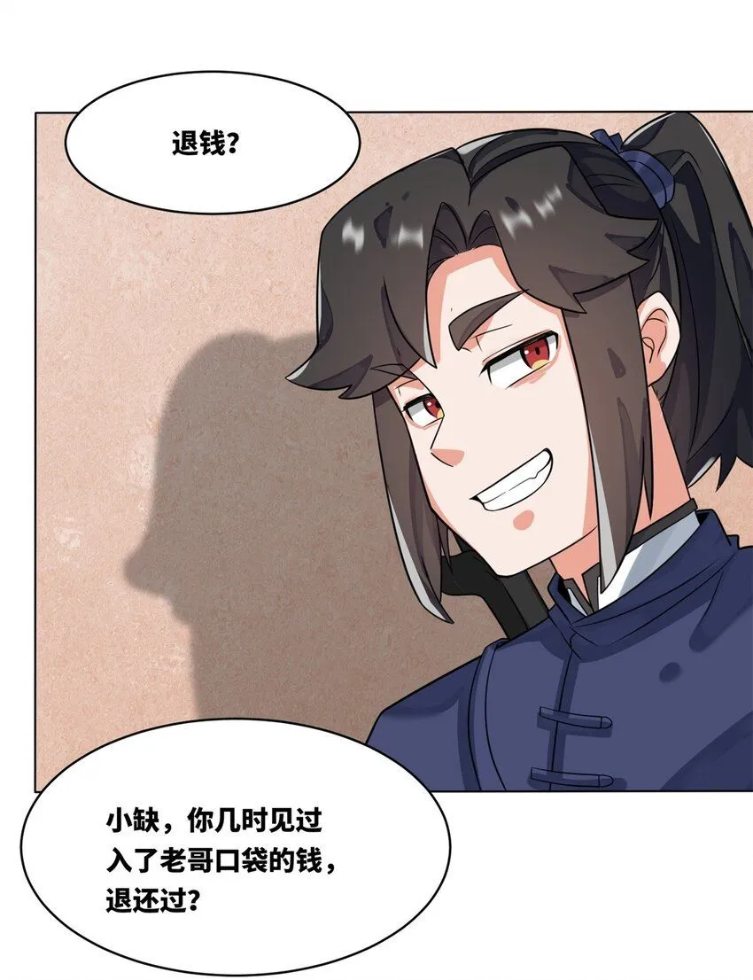第127话揽财居士16