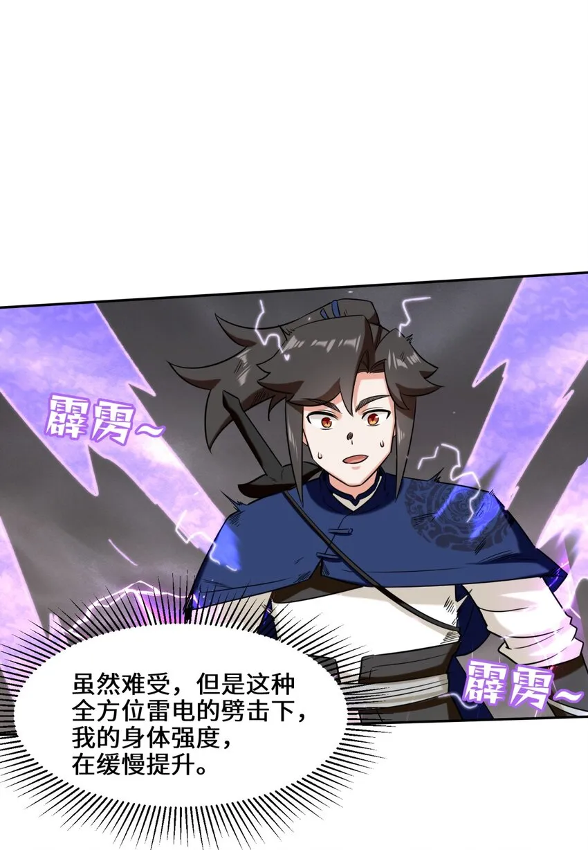 第103话天雷淬体38