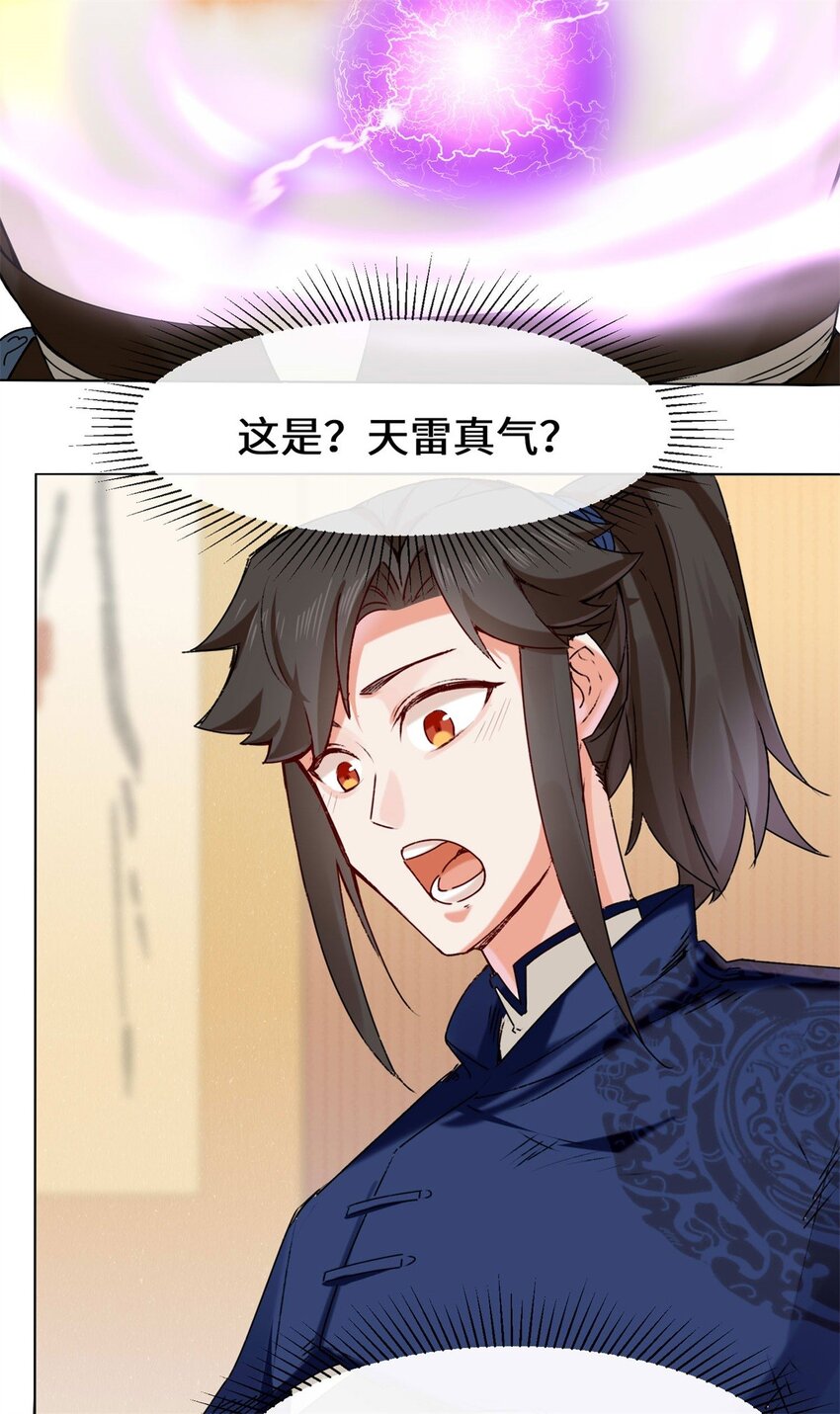 8-天道师15