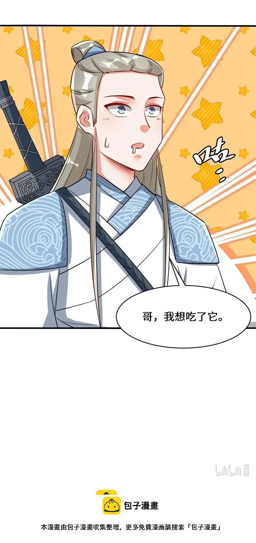 第89话我想吃了它42