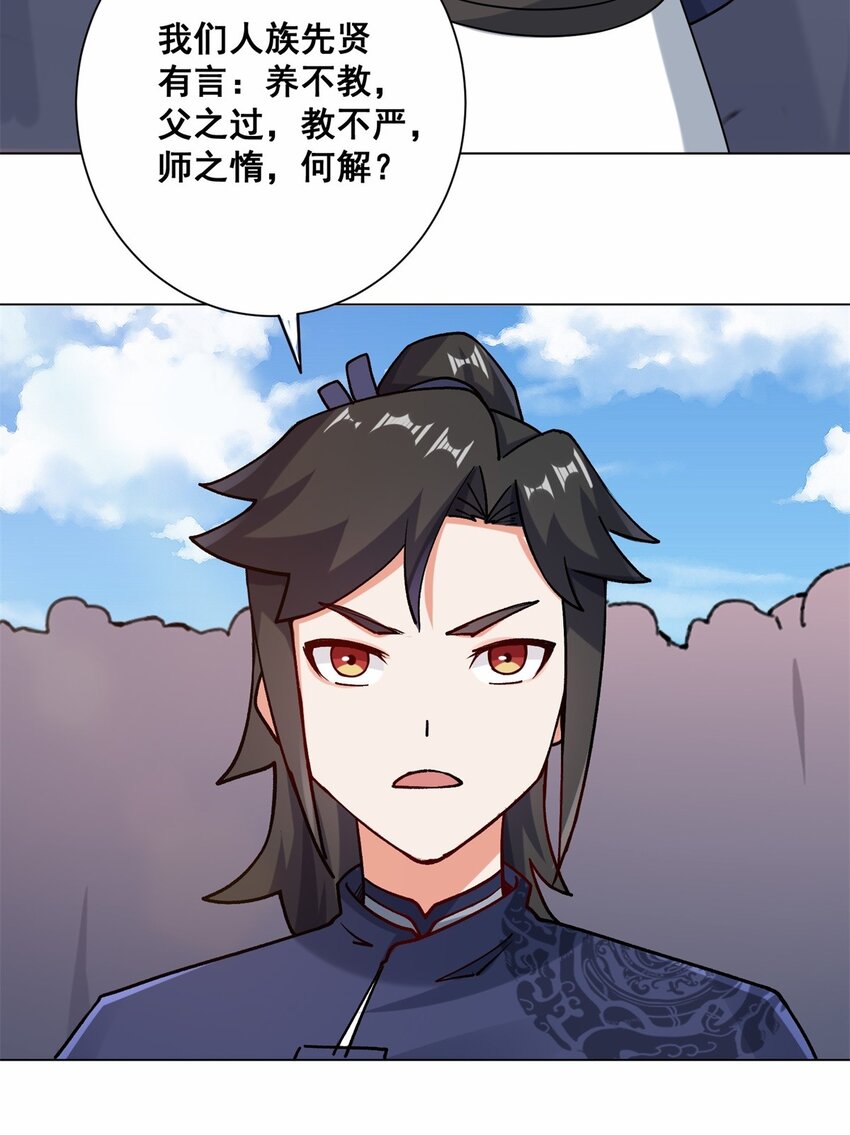 66-教不严，师之惰18