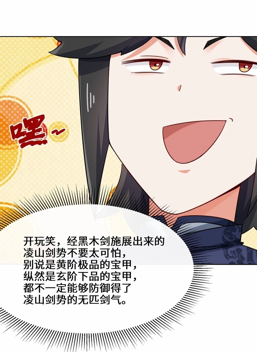 第78话参悟噬天第一剑33