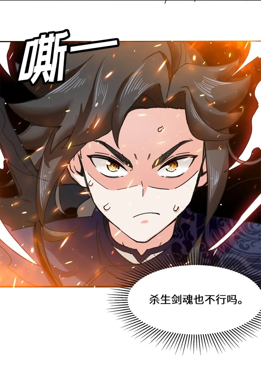 第97话难以参悟的剑意38