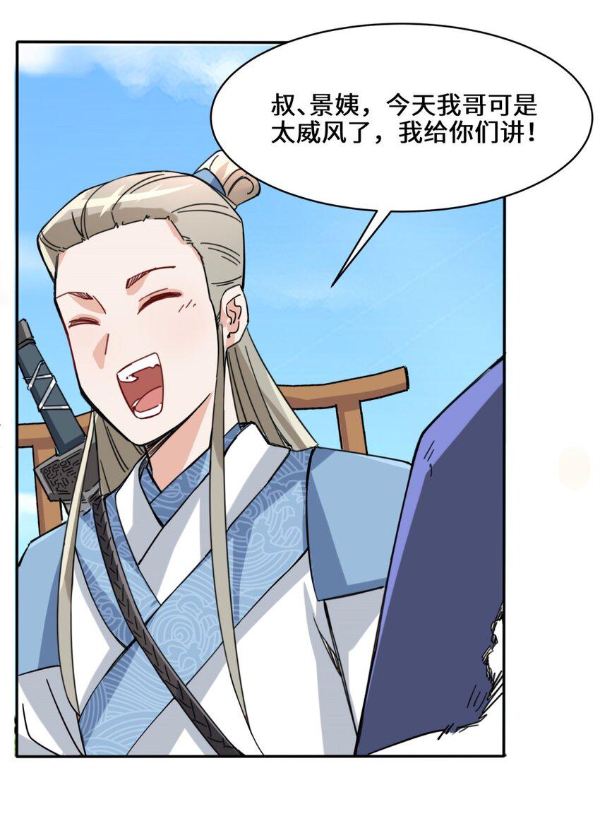 第85话春风得意16