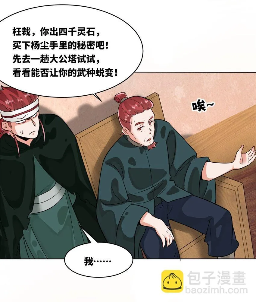 第127话揽财居士7