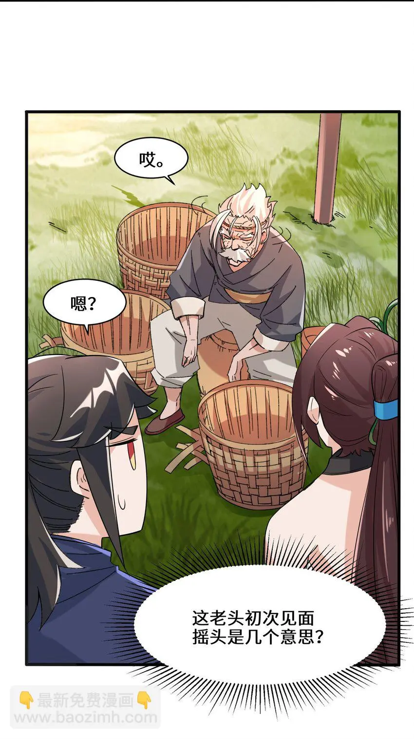 第68话师祖的批言7