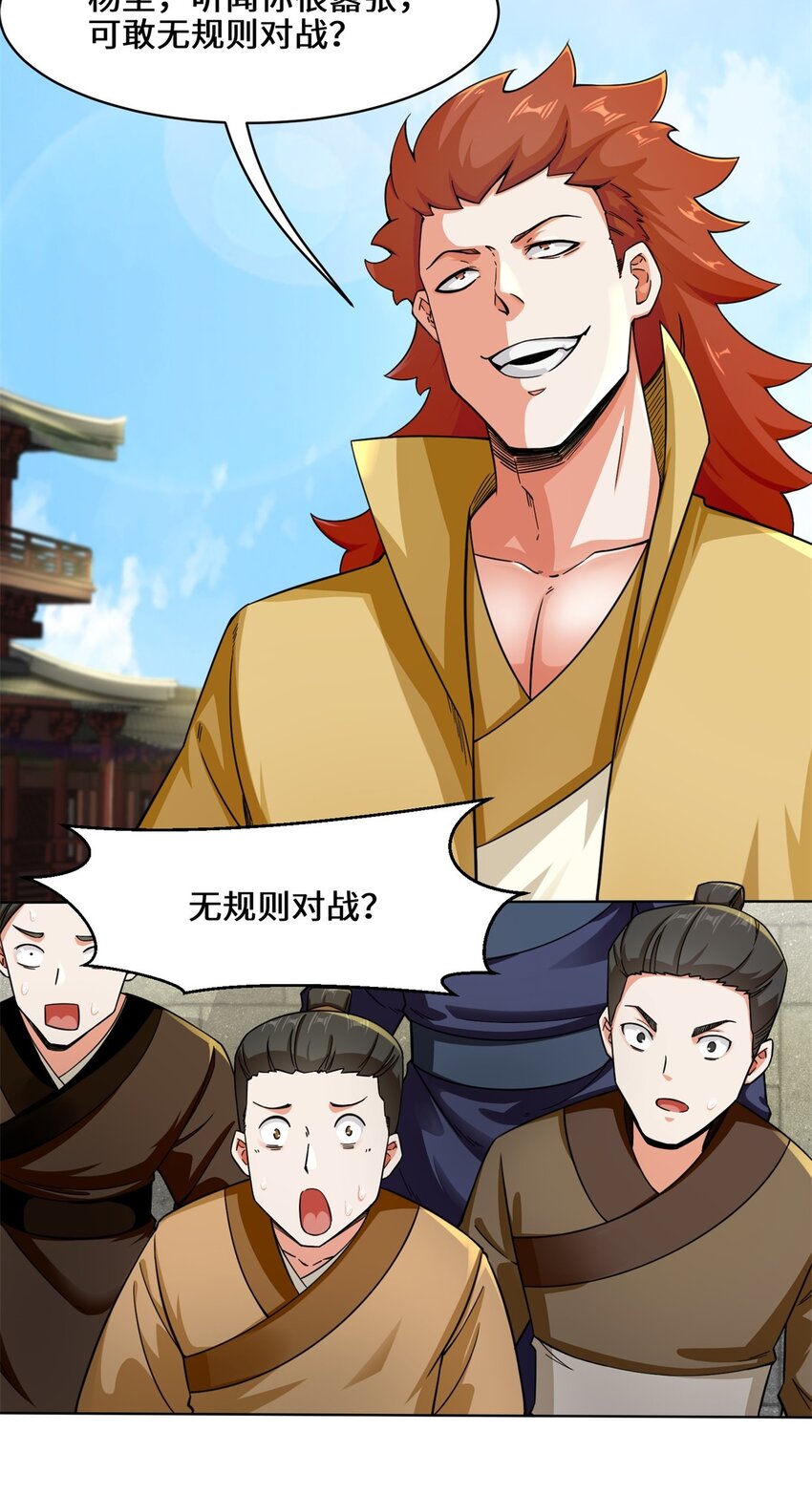 54-无规则对战11