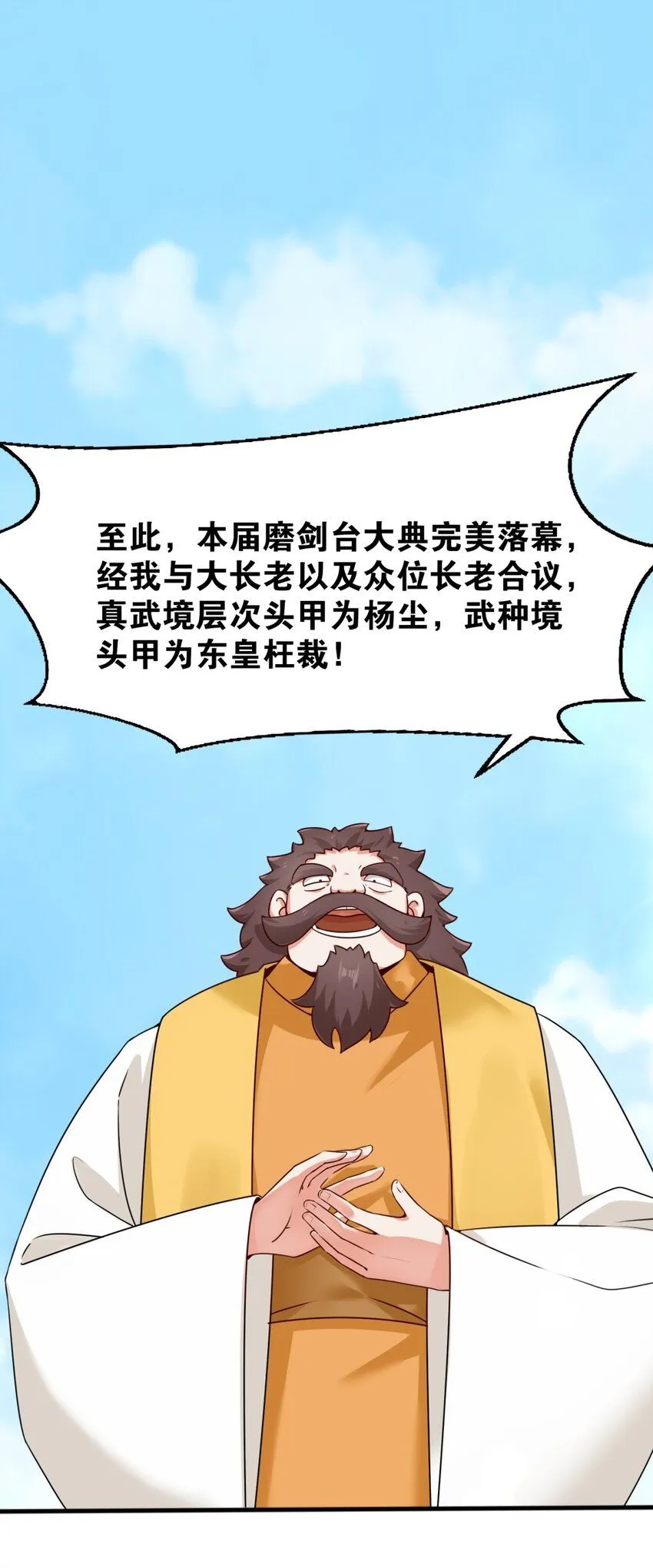 第124话挑拨感情？23