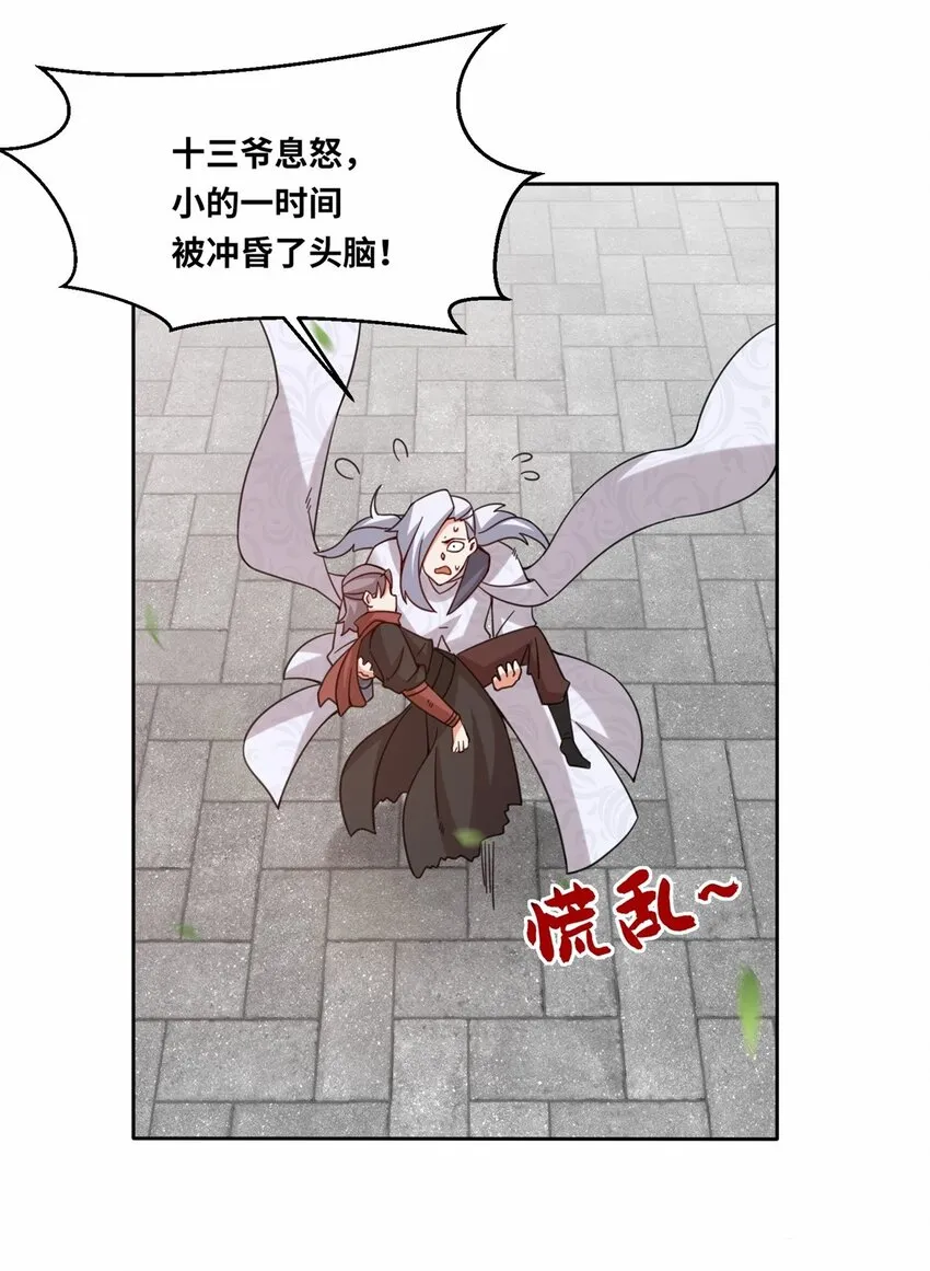 第109话不装能死26