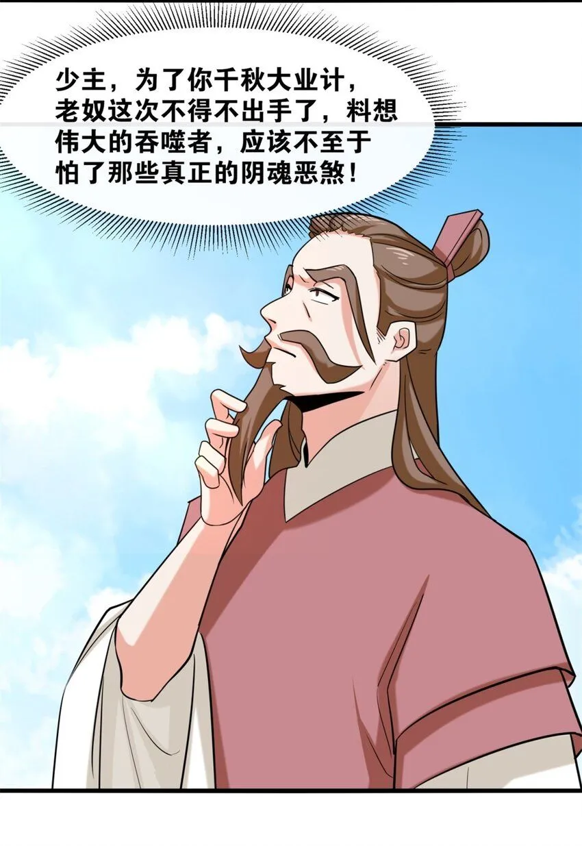 第124话挑拨感情？39