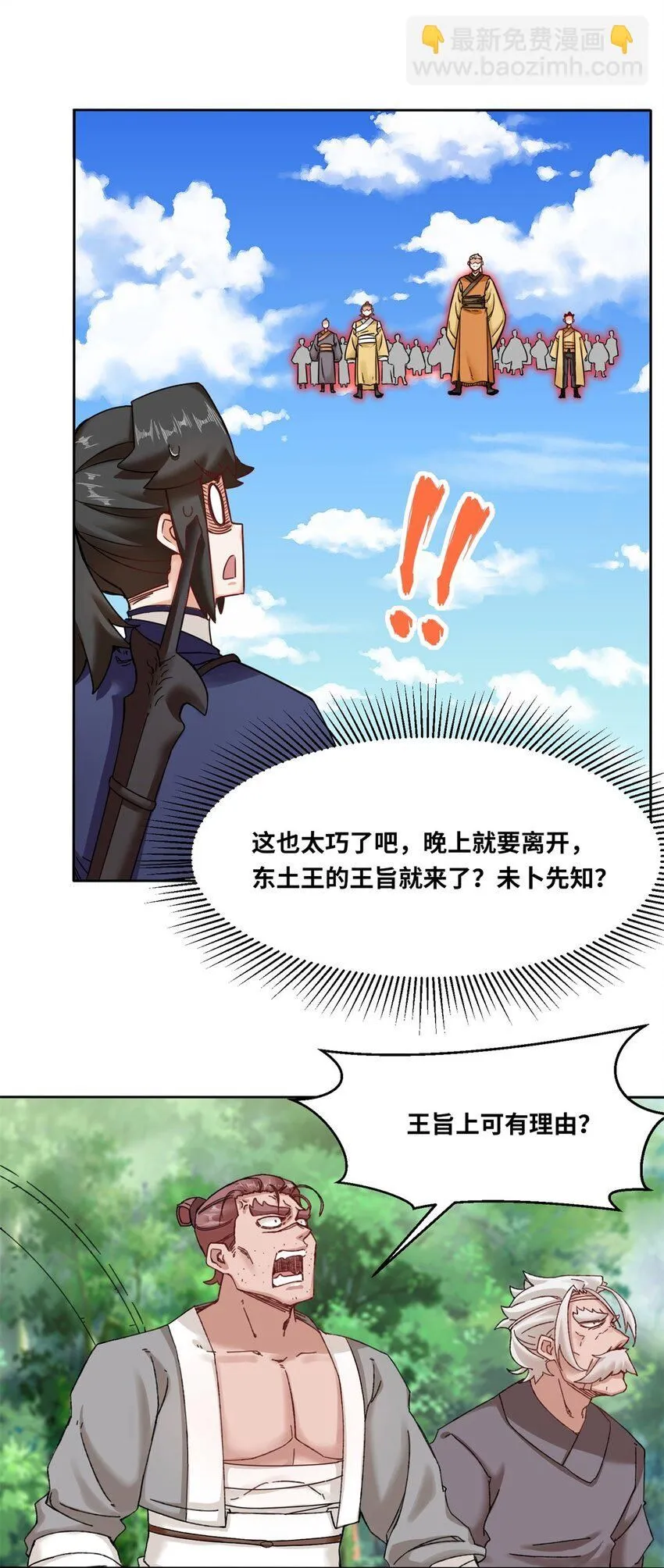 第112话奉旨缉拿27