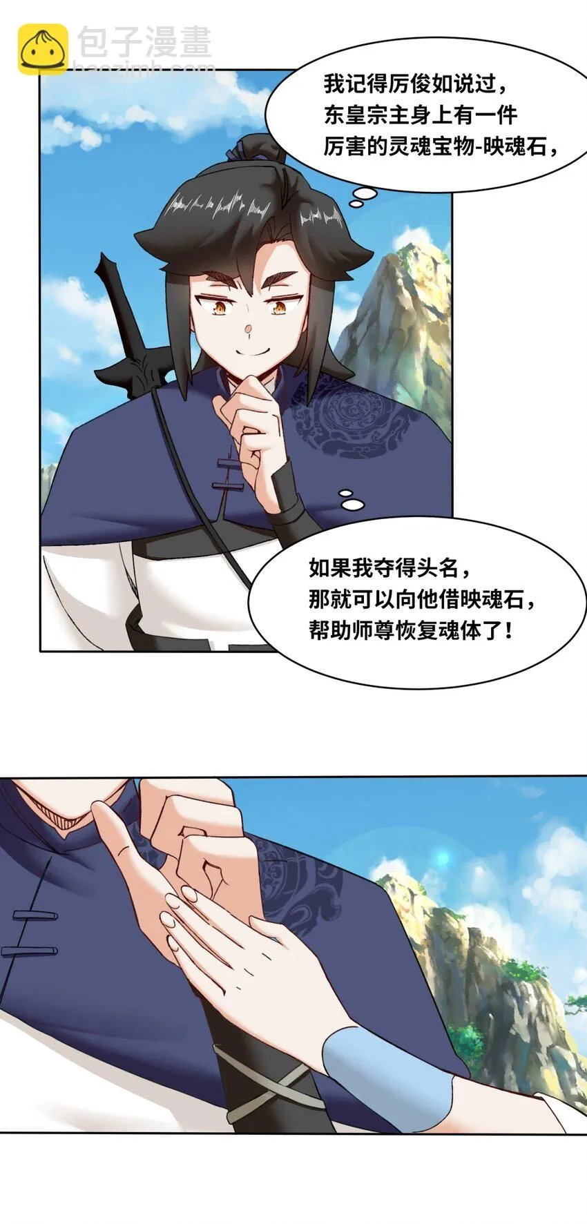 第117话磨剑台大典13