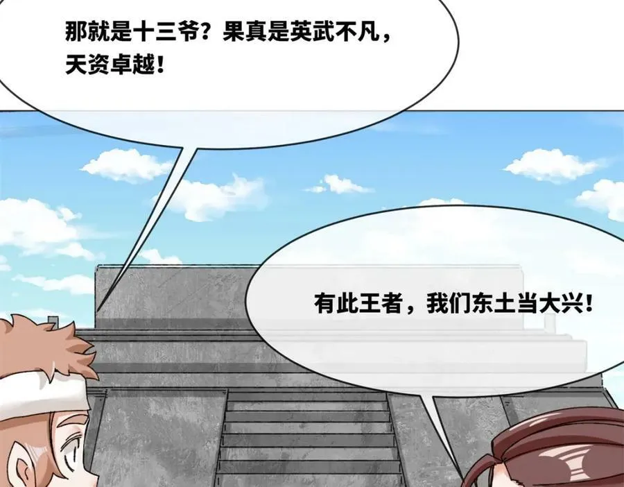 第107话十三爷99
