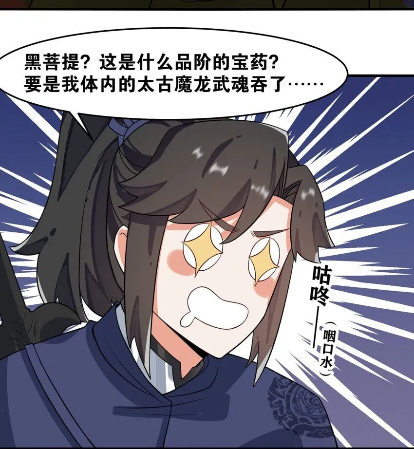 第128话护理宝药38