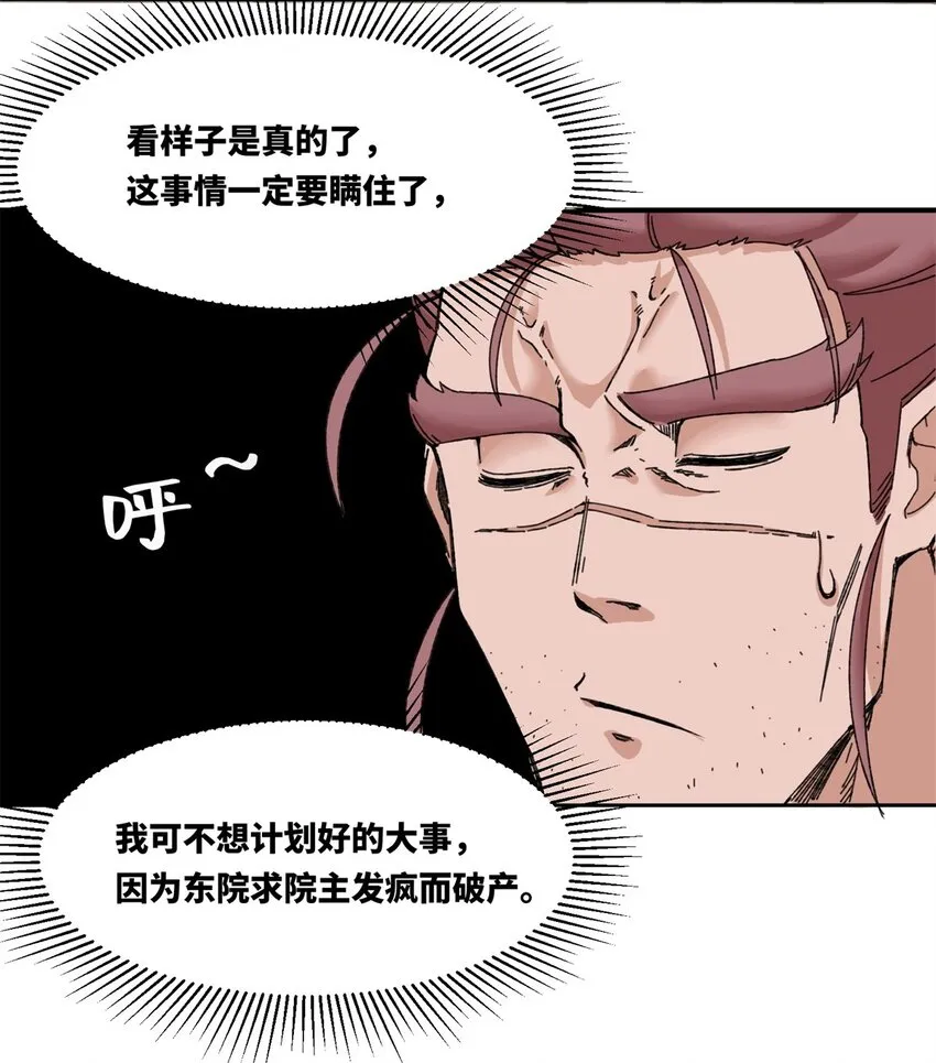 第106话老实交代5