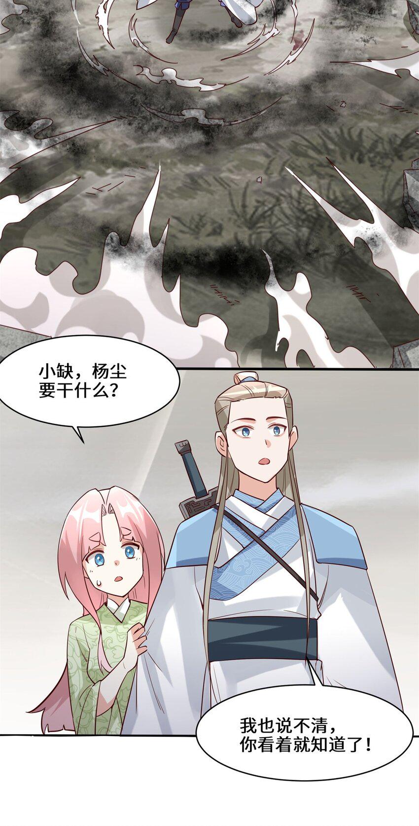 第89话我想吃了它22