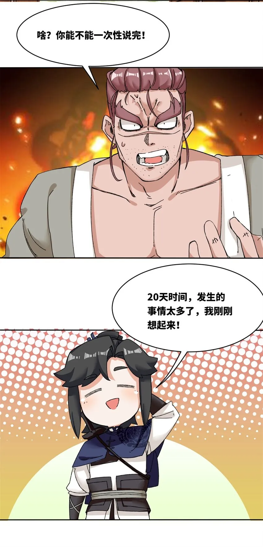 第106话老实交代8