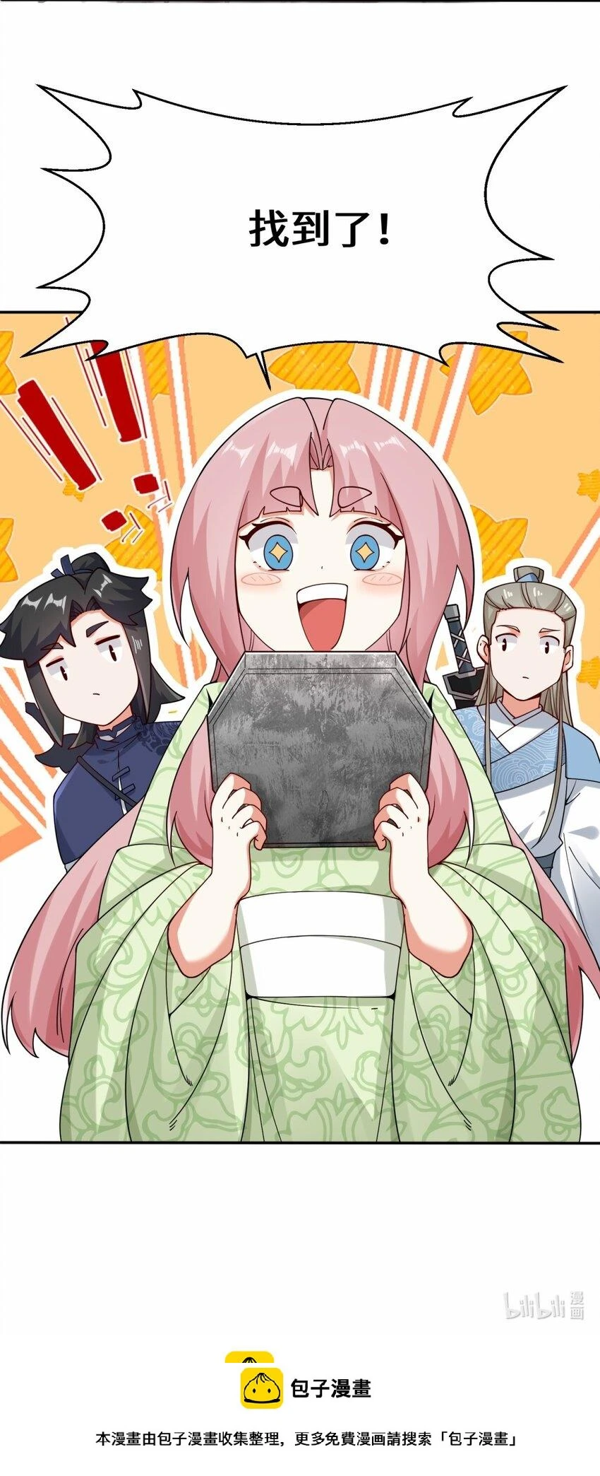 第86话秘境开启48