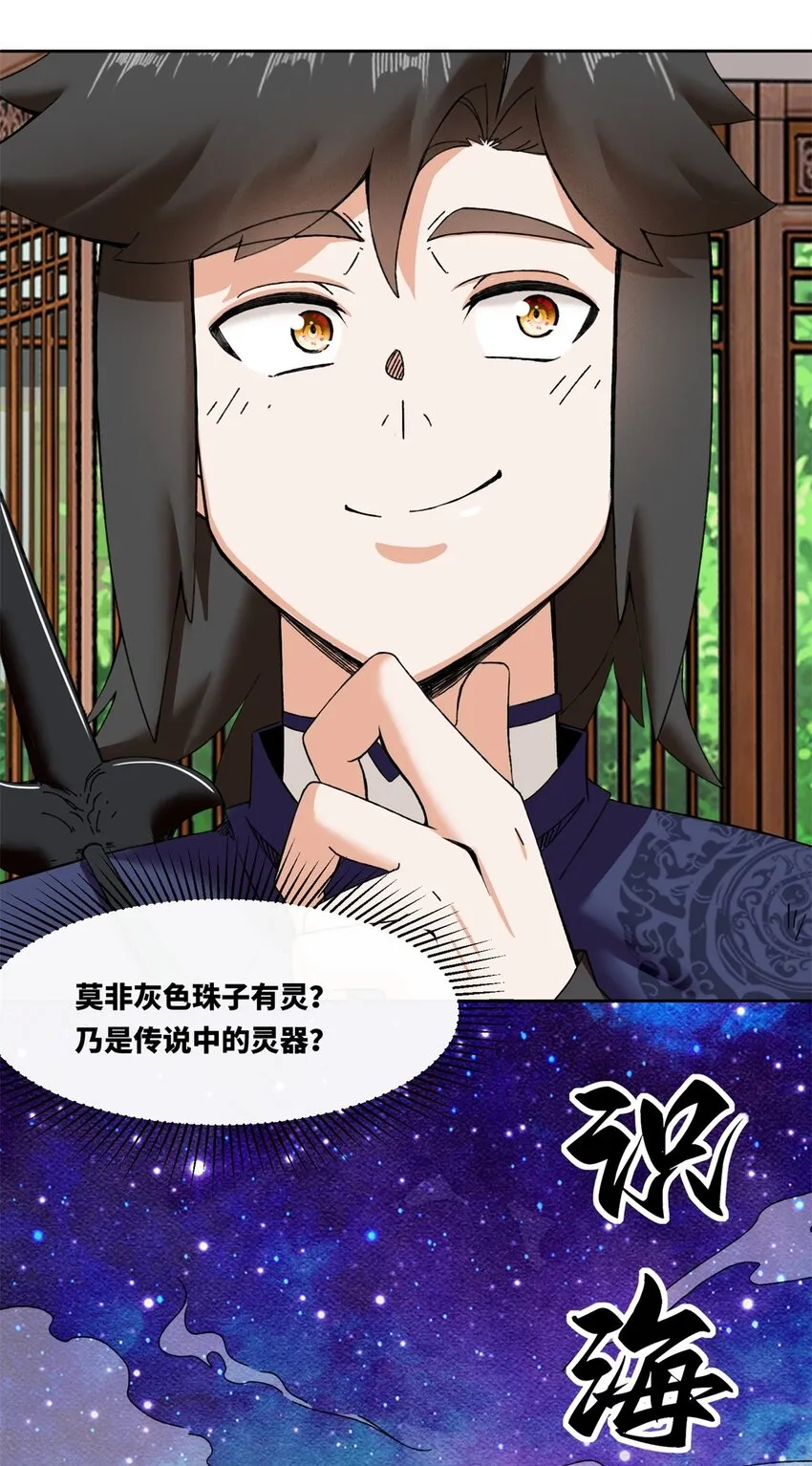 第105话收获颇丰4