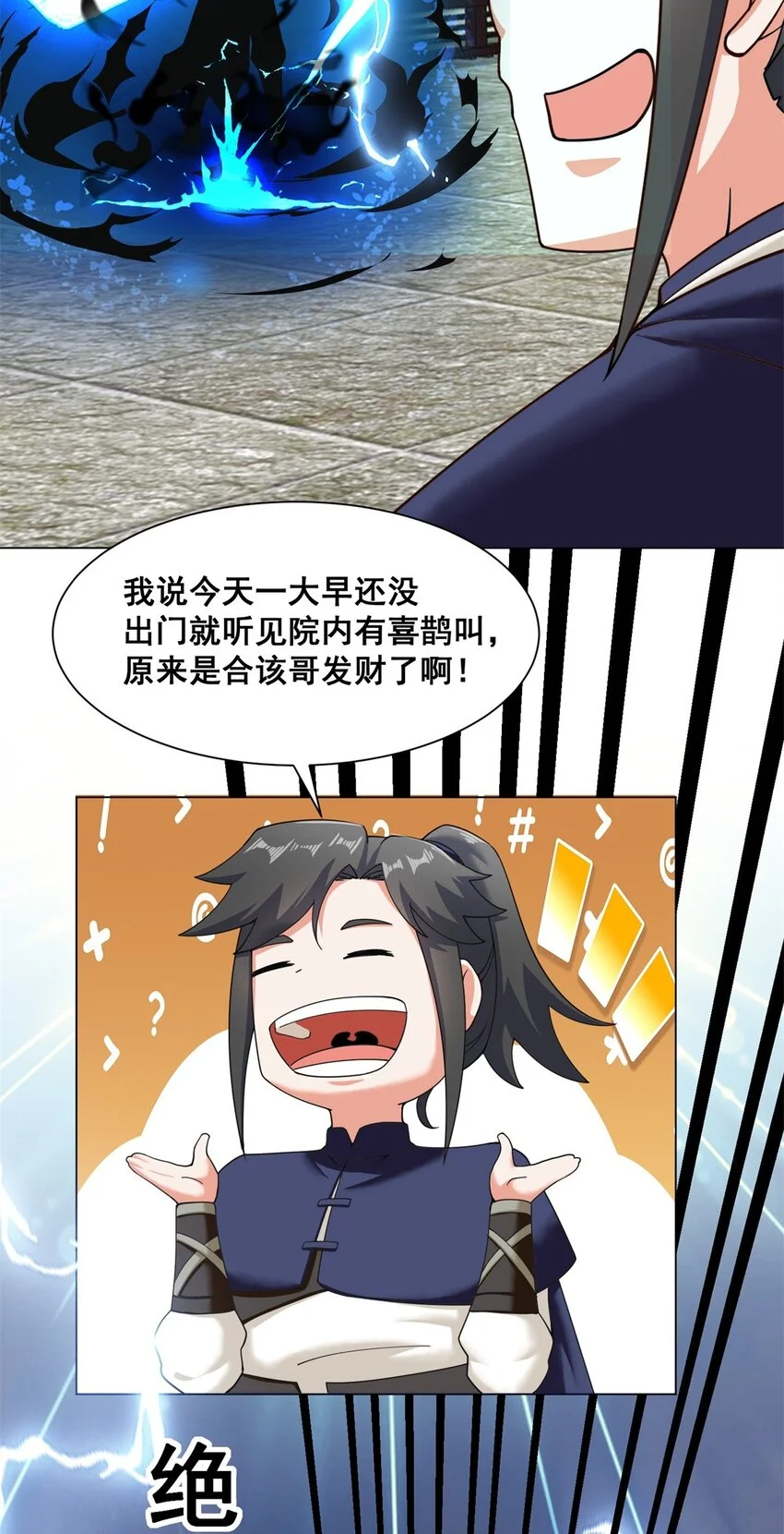 第84话毫无还手之力12