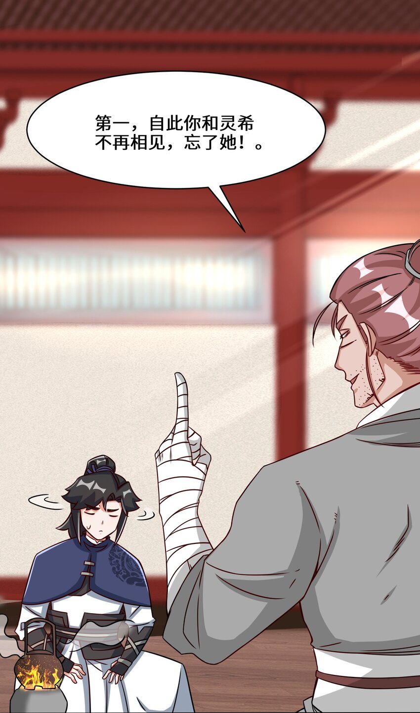 64-计划·得到师祖支持9