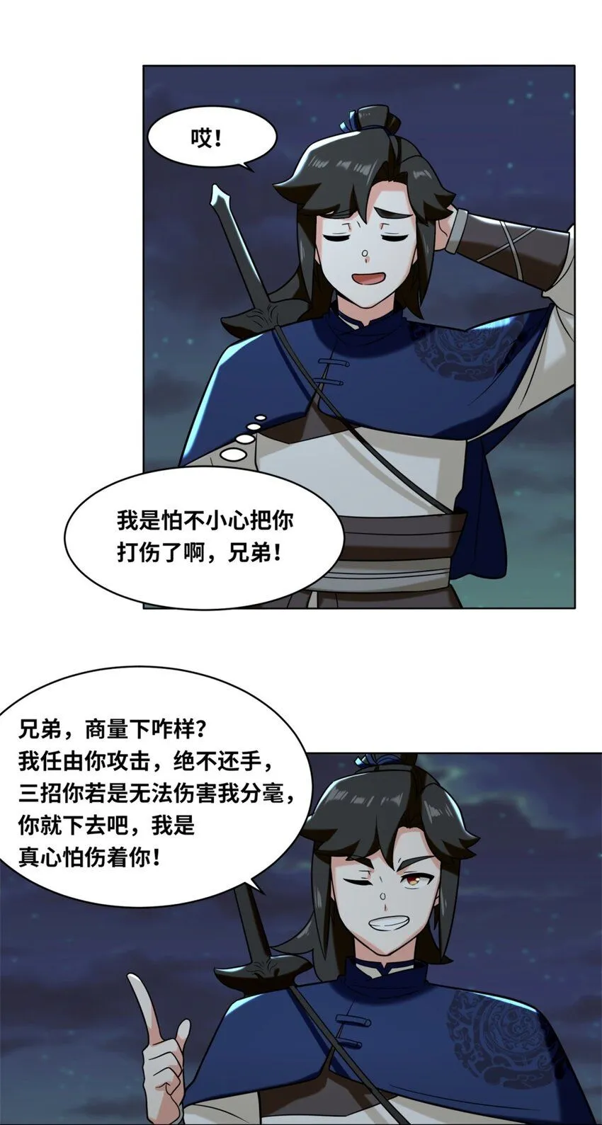 第119话演武进行时9