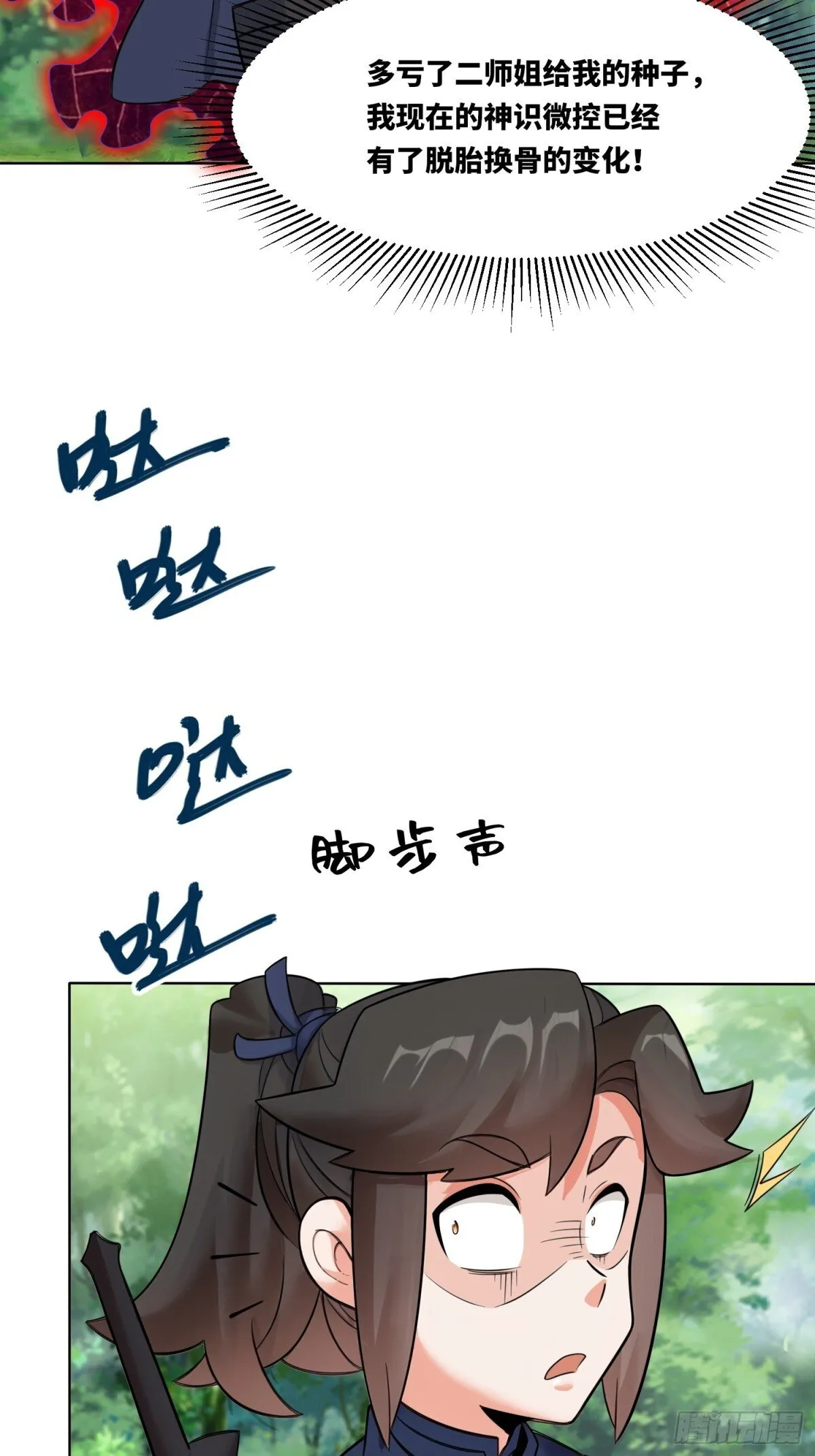 207-修炼神识28