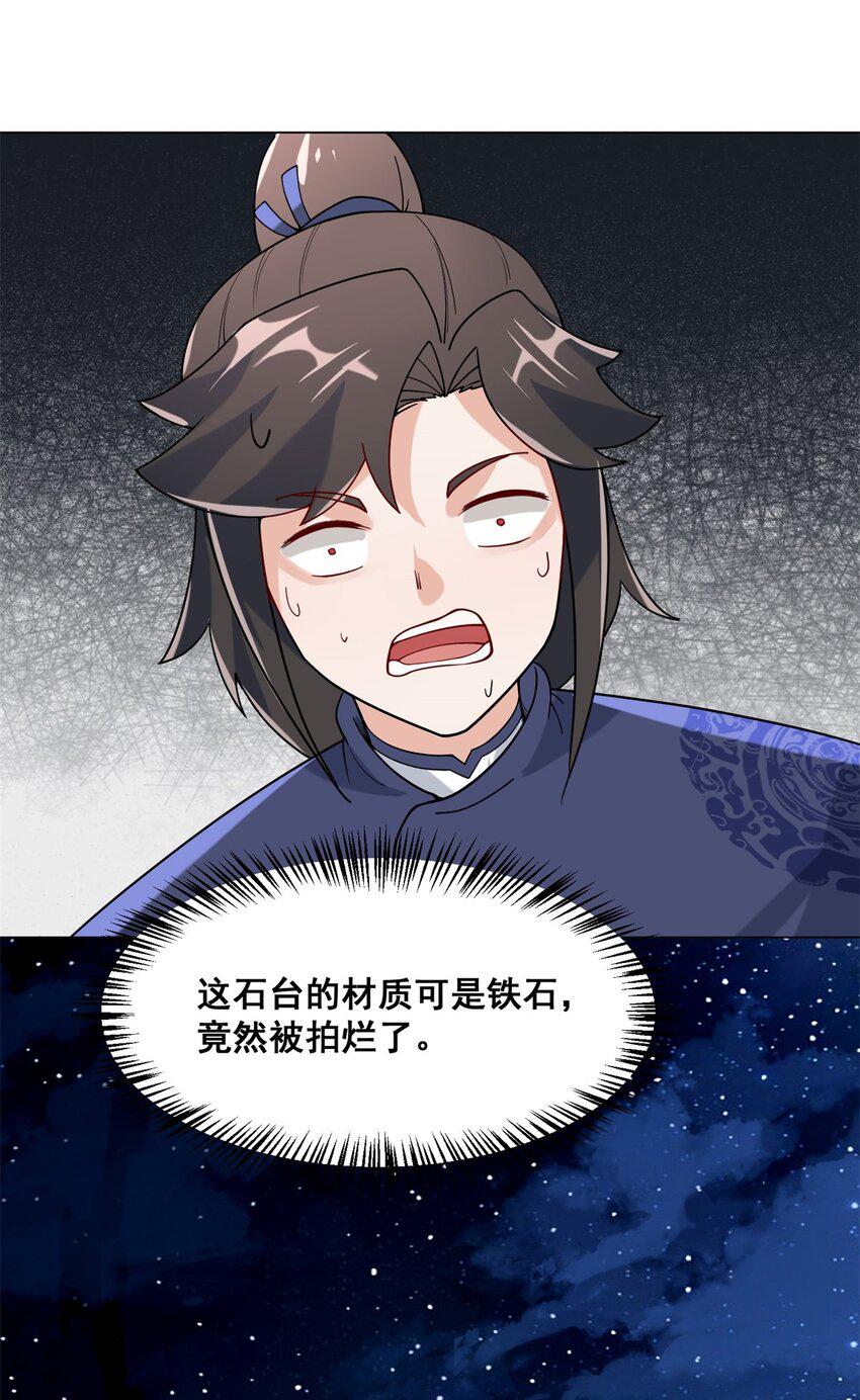 第82话真龙精血29