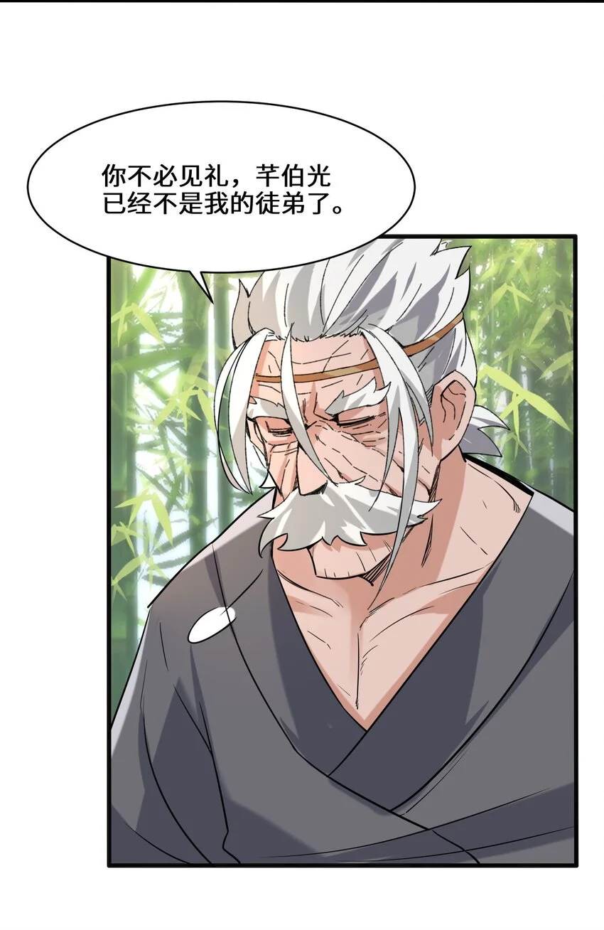 第68话师祖的批言11