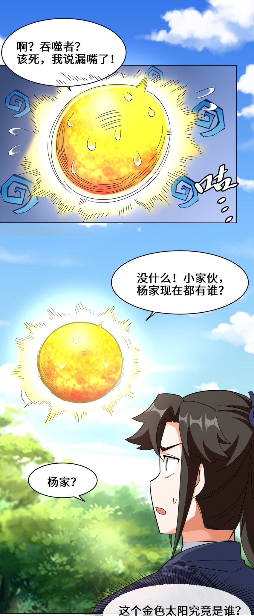 39-吞噬者？13