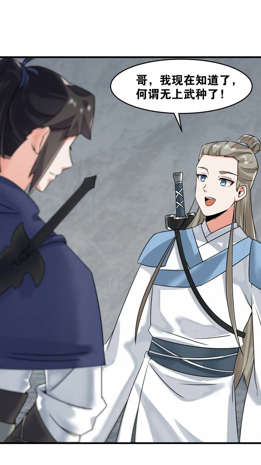 第126话无上武种12
