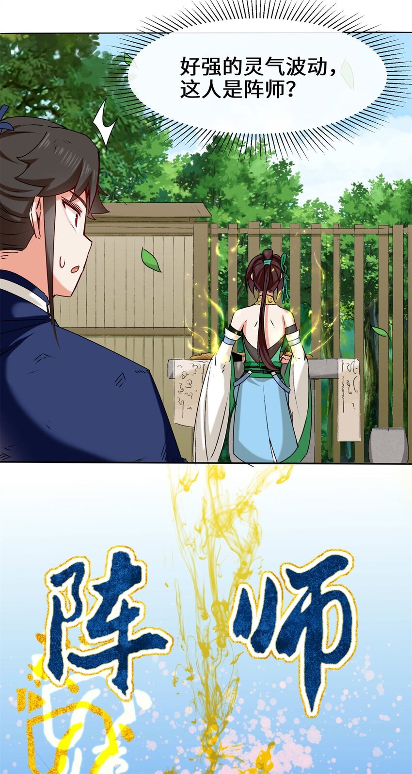 8-天道师22