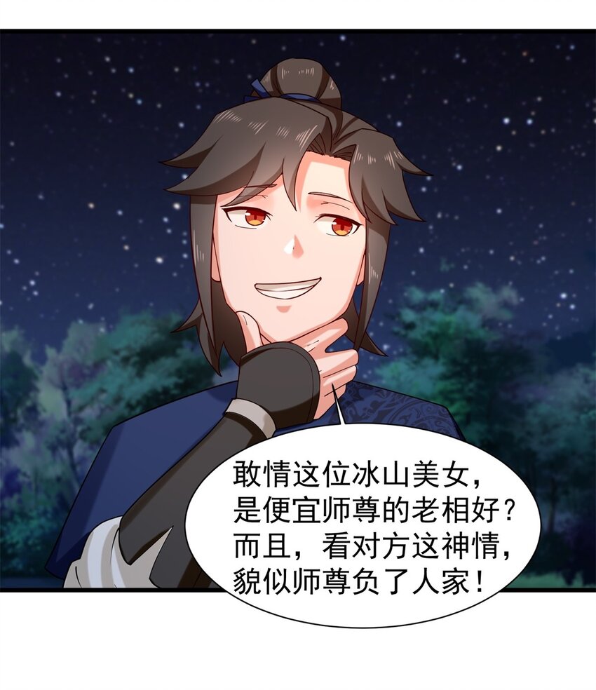 43-师尊果然是个渣男37