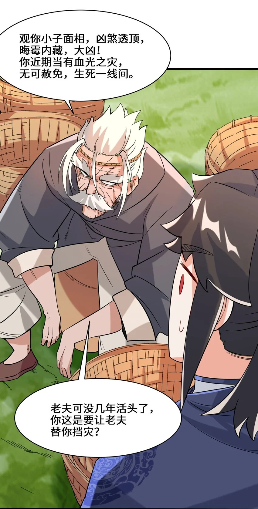 第68话师祖的批言18