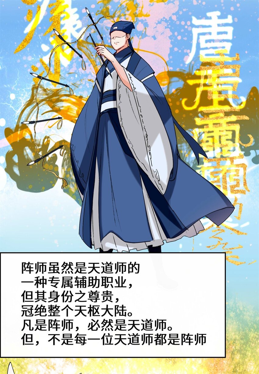 8-天道师23